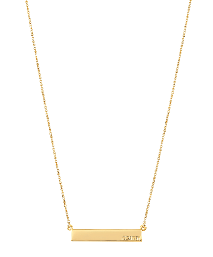 &quot;Loved&quot; Hebrew Bar Necklace